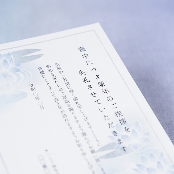 喪中はがきの書き方と文例をご紹介｜続柄や年齢などの基本マナーを詳しく解説
