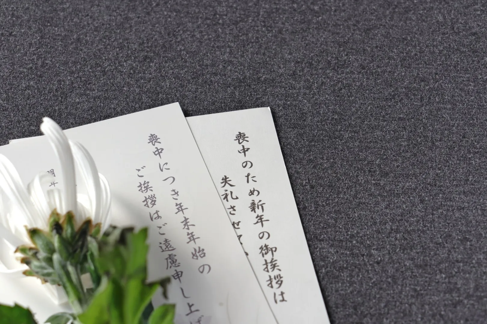 喪中はがきの文例｜送る相手別