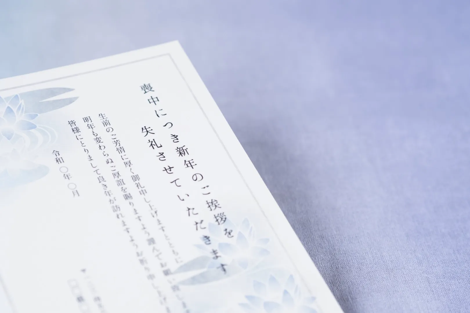 喪中の年末年始で控えるべきこと・過ごし方