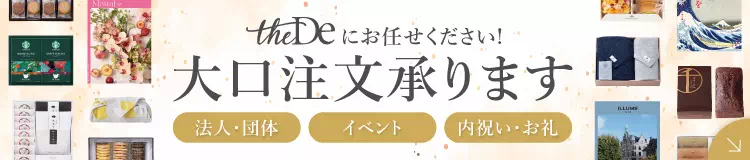 大口注文承ります