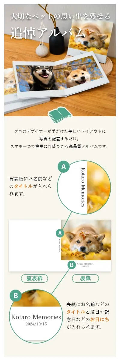 ペット アルバム