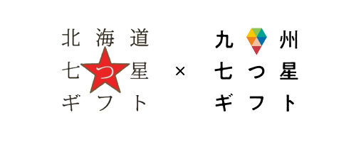 カタログギフト 北海道&九州七つ星ギフト2冊セット