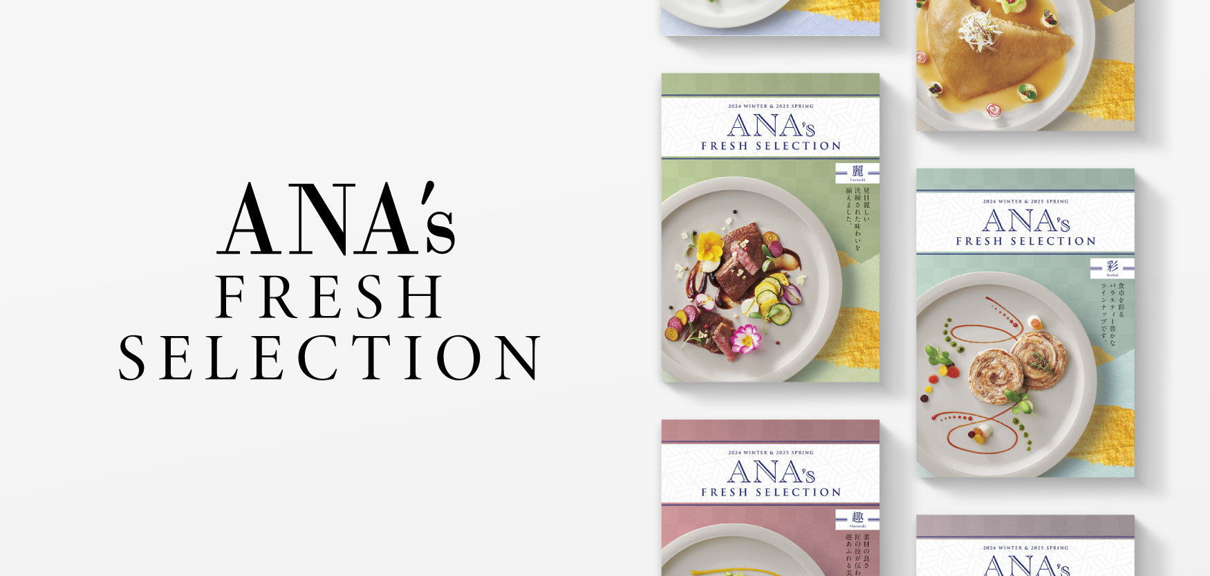 ANA's(アナズ)フレッシュセレクション