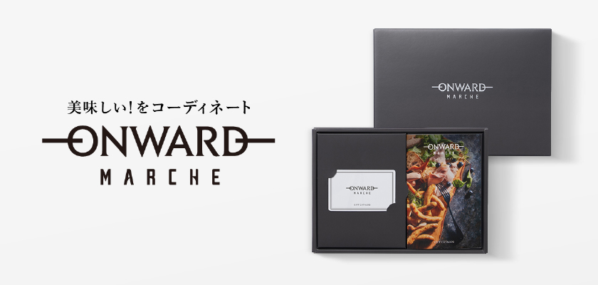カタログギフト カードタイプ ONWARD MARCHE(オンワード・マルシェ)