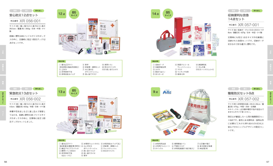 カタログギフト RING BELL SONAE ページ1