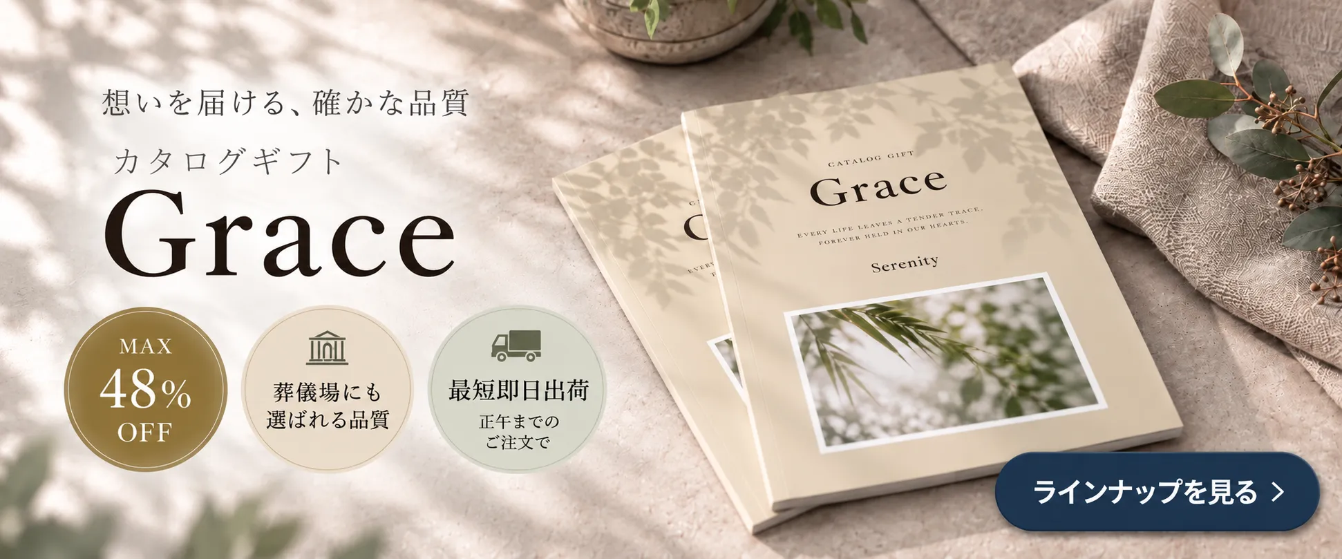 カタログギフトGraceグレイス