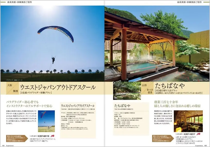 カタログギフト グランノーブル ページ4