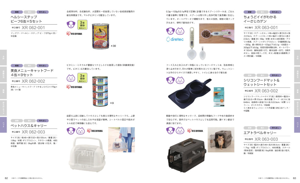 カタログギフト RING BELL SONAE ページ2