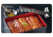選べる国産うなぎ