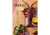 dancyu(ダンチュウ)