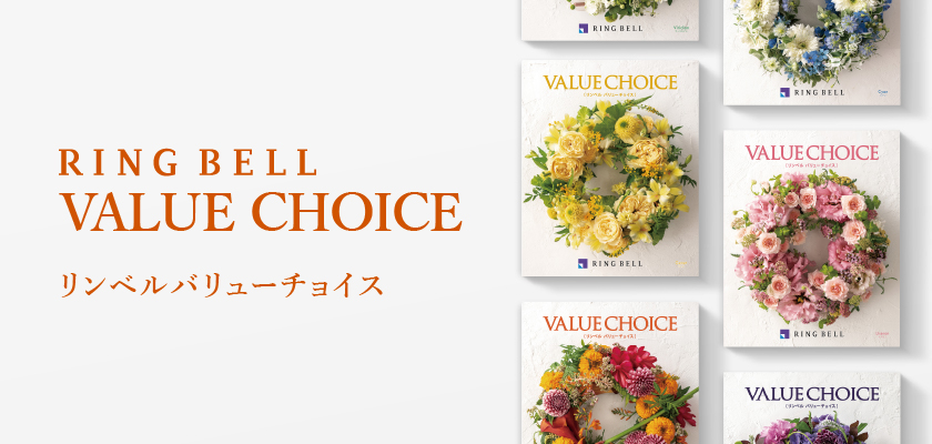 カタログギフト バリューチョイス(花柄)