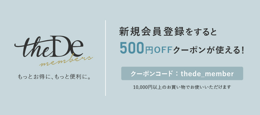 theDeメンバーなら、お得に買えるクーポンが使える!