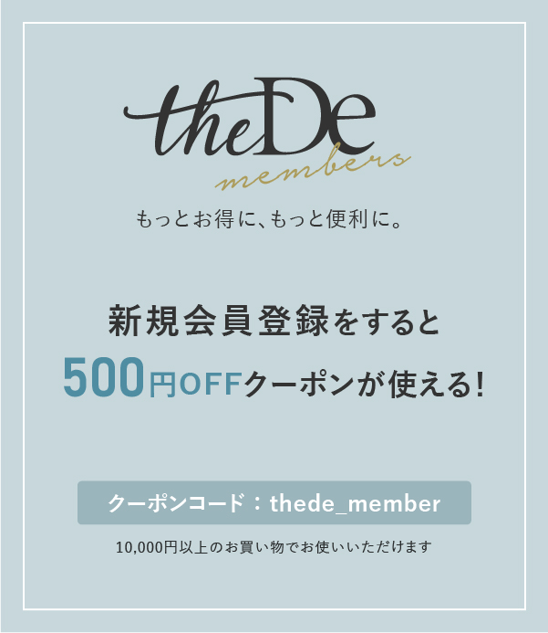theDeメンバーなら、お得に買えるクーポンが使える!