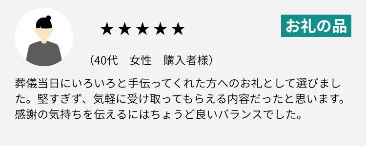 お礼の品レビュー