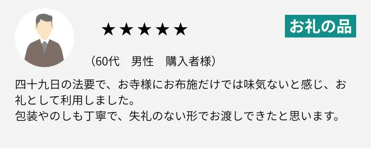 お礼の品レビュー