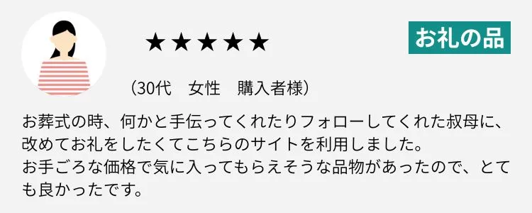 お礼の品レビュー