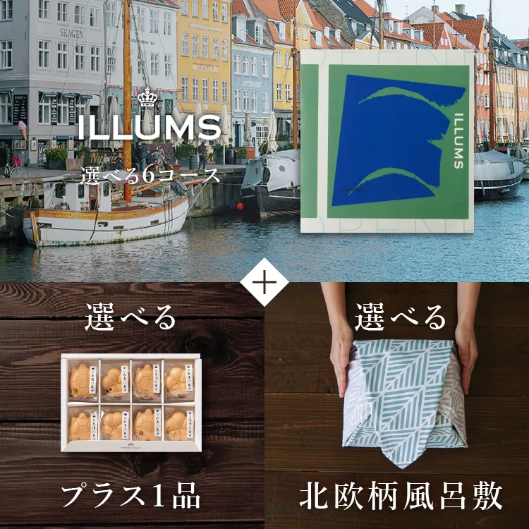 カタログギフト ILLUMS(イルムス)