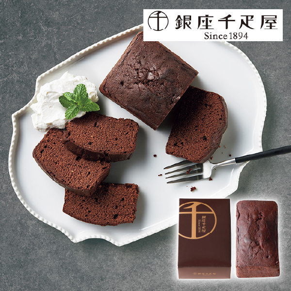 銀座千疋屋 銀座チョコパウンドケーキ 1本