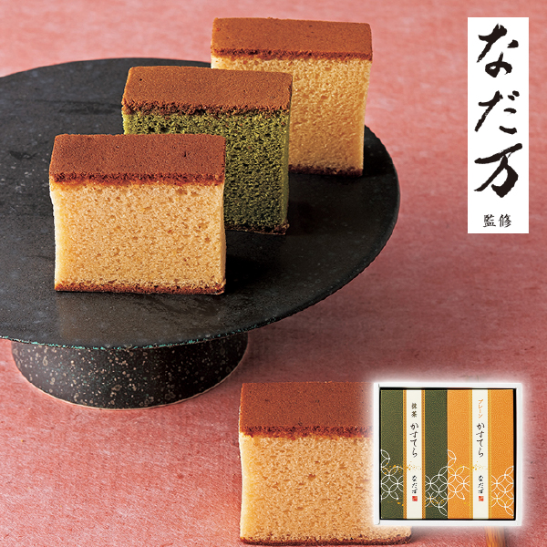 なだ万 かすてらセット 2本