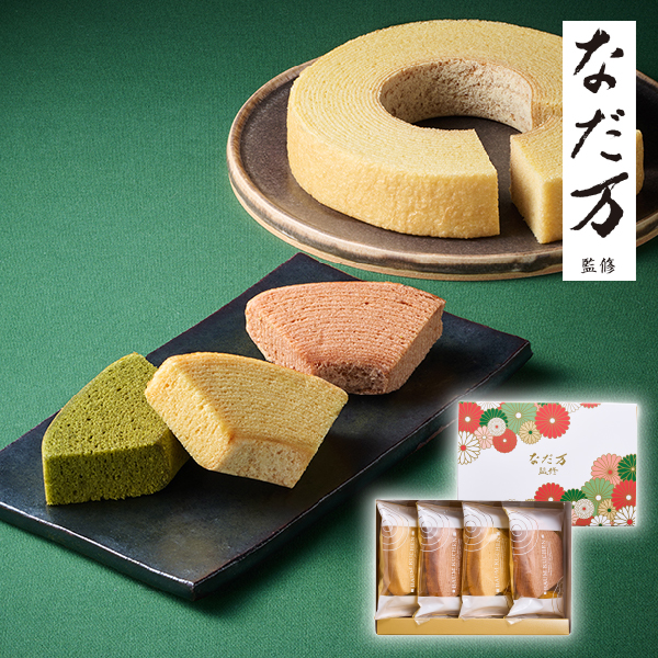 なだ万監修 絆のかさなりバウムクーヘン詰め合わせ 大納言&和三盆 4個