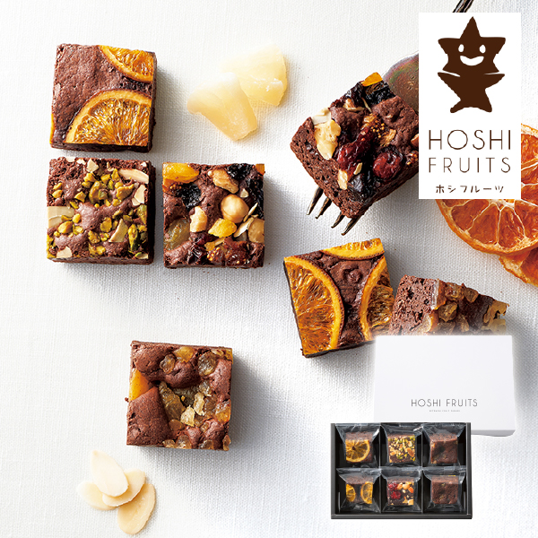 ホシフルーツ ナッツとドライフルーツの贅沢ブラウニー 6個