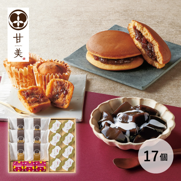 【送料無料】甘美 ふっくらどら焼きと甘美菓子の詰合せ  （17個）