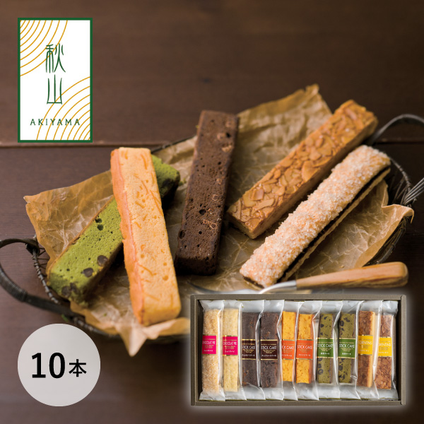 AKIYAMA スティックケーキ （10本入）