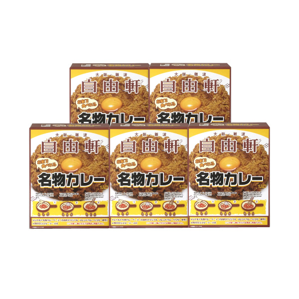 【送料無料】産地直送｜大阪・難波 自由軒 名物カレーセット A【大阪府】