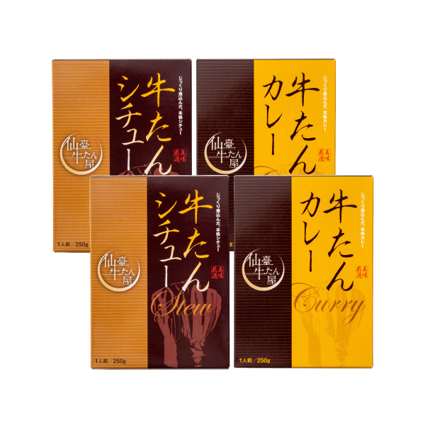 【送料無料】産地直送｜仙臺牛たん屋 牛たんシチューと牛たんカレー【宮城県】