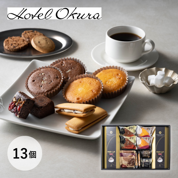 ホテルオークラ スイーツ＆コーヒーギフト 13個