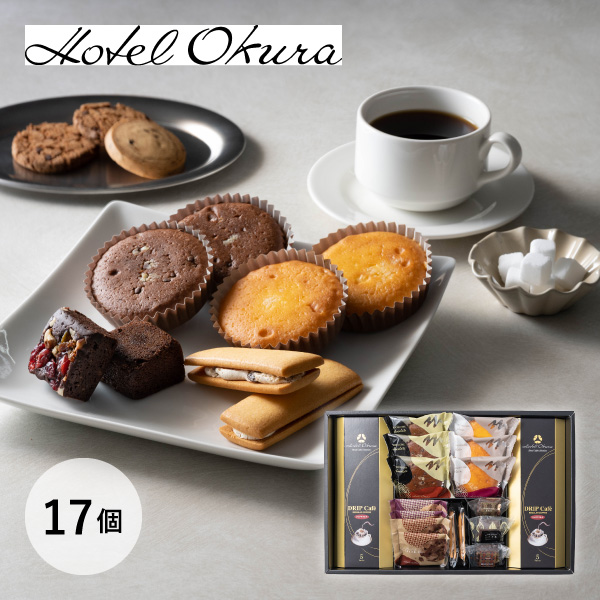 ホテルオークラ スイーツ＆コーヒーギフト 17個