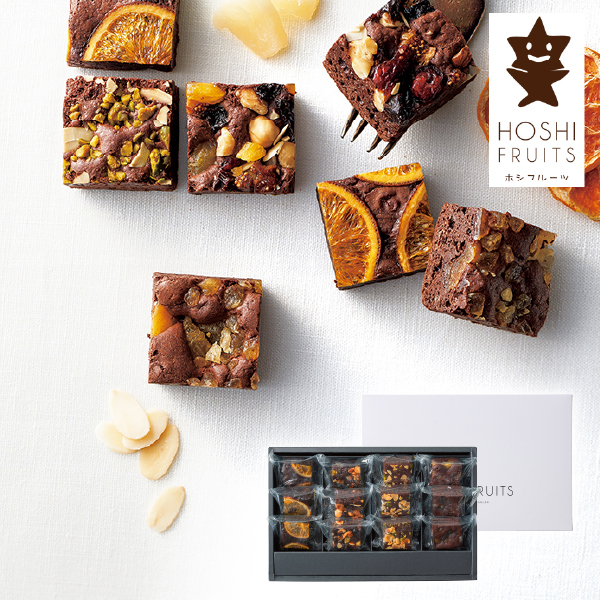 ホシフルーツ ナッツとドライフルーツの贅沢ブラウニー 12個