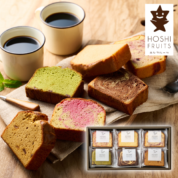 ホシフルーツ 果実のしっとりパウンドケーキ 6個