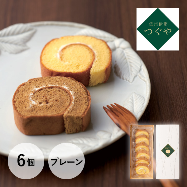 信州伊那 つぐや 信州たまごを使ったたまごロールケーキ（プレーン）