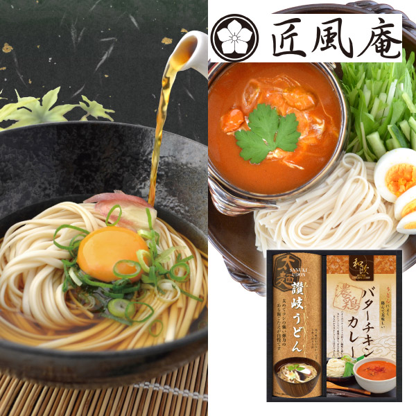 【42%OFF】匠風庵 カレーうどんを楽しむ讃岐うどんA