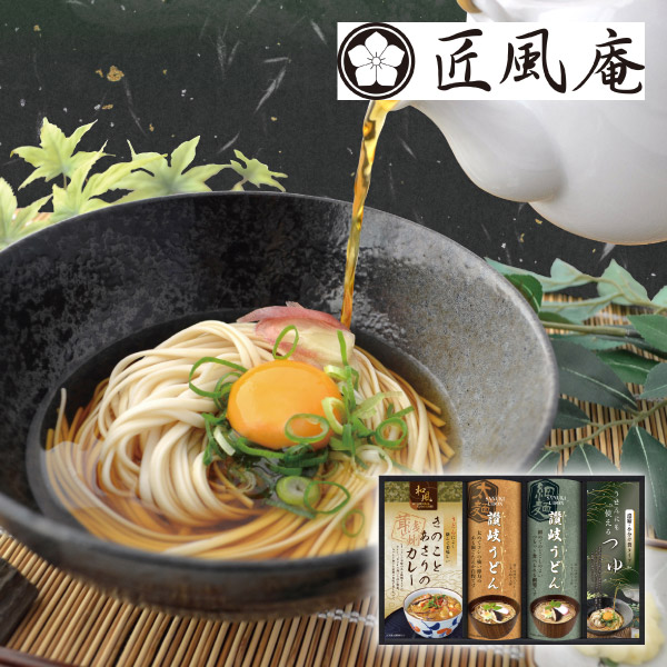 【46%OFF】匠風庵 カレーうどんを楽しむ讃岐うどんD