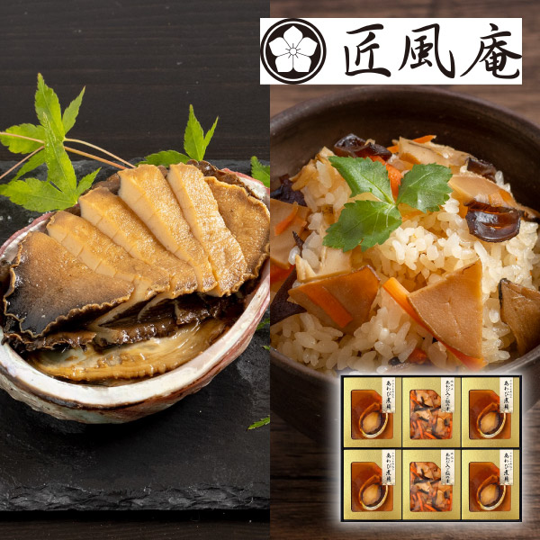 【50%OFF】匠風庵 やわらか仕込み あわび煮詰合せE