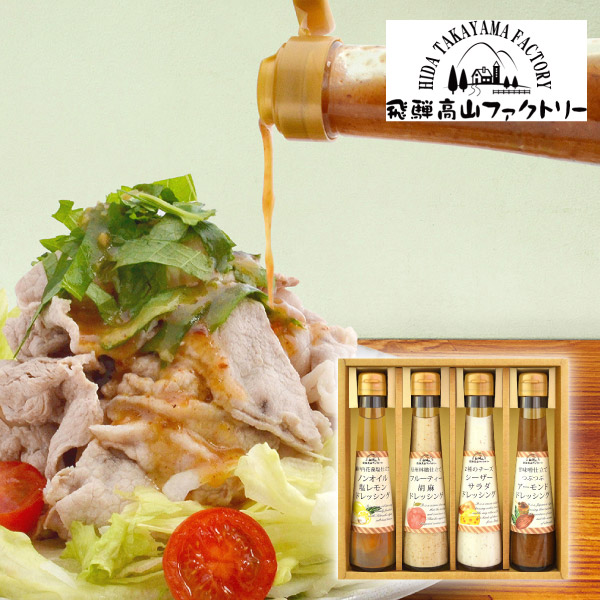 飛騨高山ファクトリー ~食菜味~ すこやかドレッシングギフトB