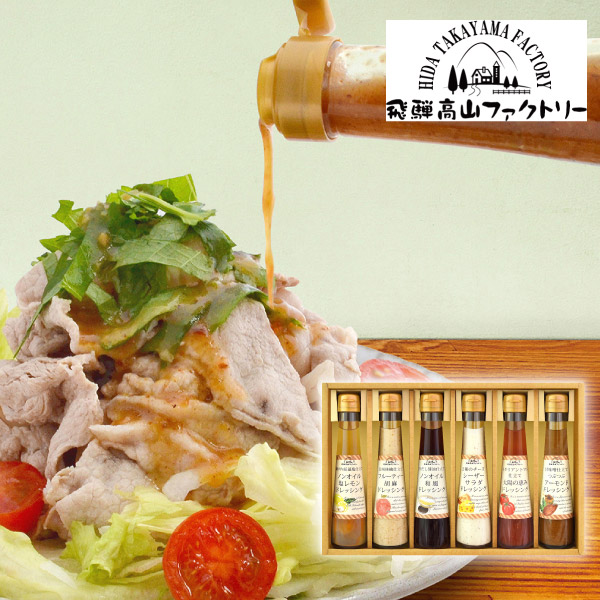飛騨高山ファクトリー ~食菜味~ すこやかドレッシングギフトD