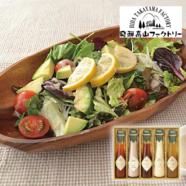 飛騨高山ファクトリー　～食菜味～　すこやかドレッシングギフトG