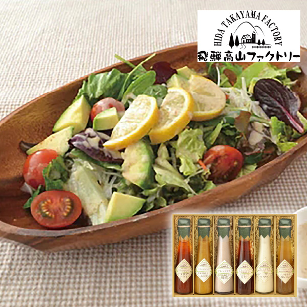 飛騨高山ファクトリー　～食菜味～　すこやかドレッシングギフトH