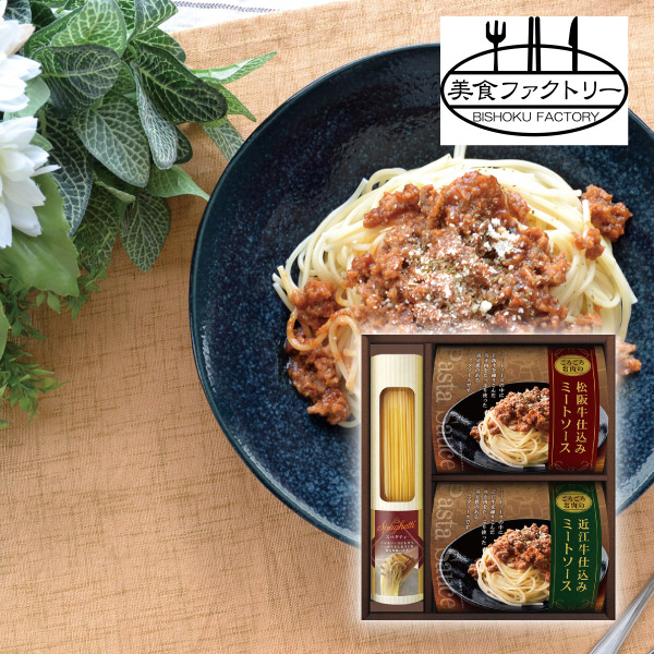 美食ファクトリー 松阪牛・近江牛仕込み ごろごろミートソースセットA
