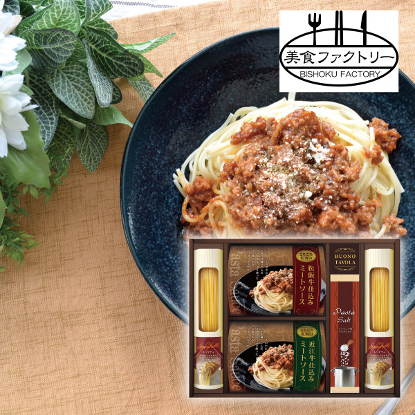 【10%OFF】美食ファクトリー 松阪牛・近江牛仕込み ごろごろミートソースセットC