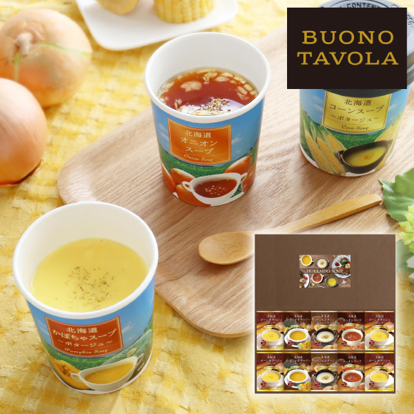 【18%OFF】BUONO TAVOLA お手軽北海道スープバラエティA