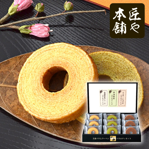 【19%OFF】匠や本舗　美食バウムクーヘンA