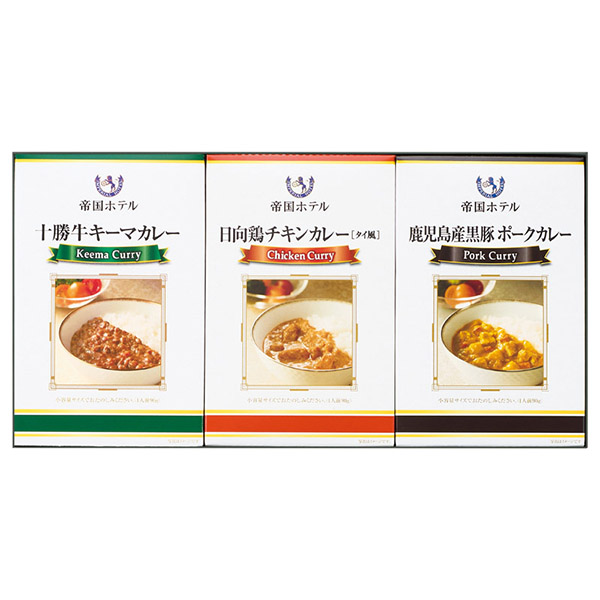 帝国ホテル 十勝牛・日向鶏・鹿児島黒豚カレーセット