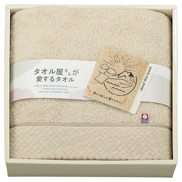 タオル屋さんが愛するタオル 今治産バスタオル（ベージュ）