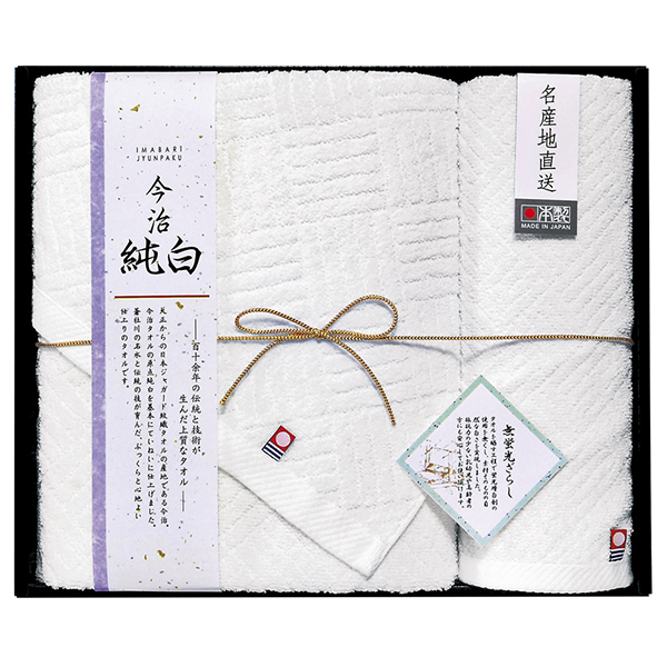 日本名産地 今治純白（やわらかやさしい無蛍光晒し） バスタオル1P ハンドタオル1P