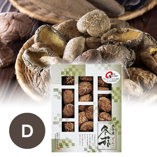 しいたけの里 大分産椎茸どんこD