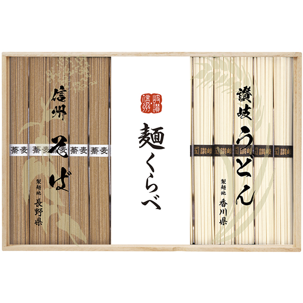 信州そば・讃岐うどん詰合せC